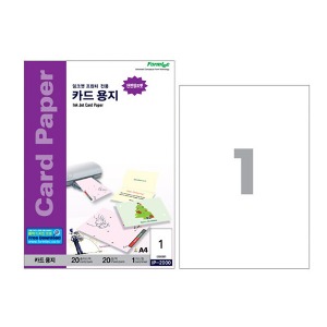 폼텍 카드용지 IP-2000 A4 20매 200g(흰색) 1칸-전지