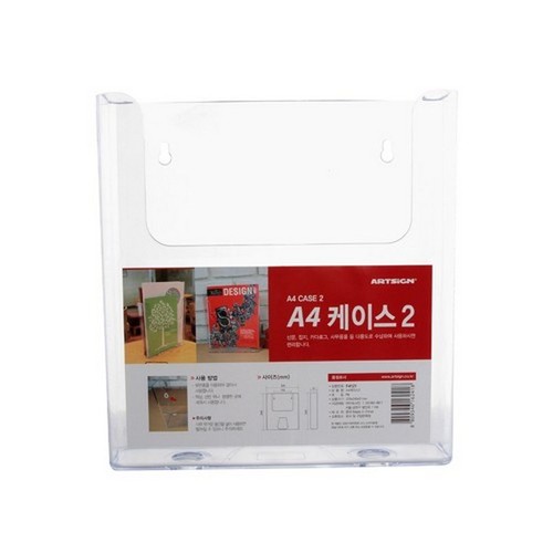 품절/아트사인 A4케이스 2 F4121 부착형케이스