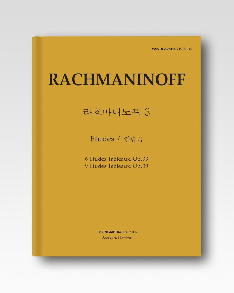 지상레슨&gt;라흐마니노프 회화적연습곡 (ISLS-147)