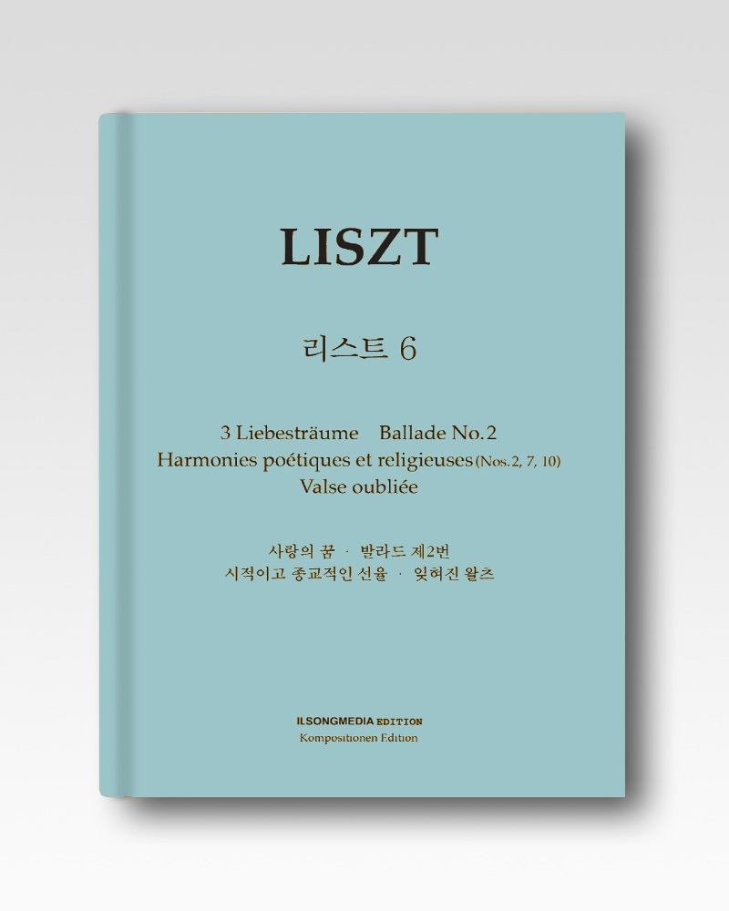 리스트(6) 사랑의꿈/발라드제2번/잊혀진왈츠(IS118)