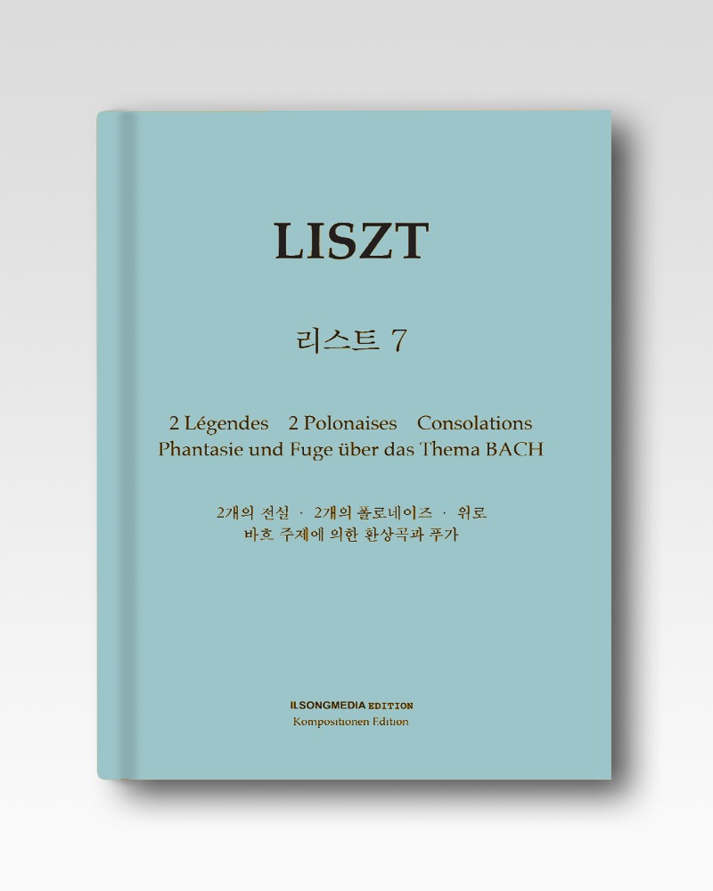 리스트(7) 2개의전설/2개의폴로네이즈/바흐주제에의한환상곡과푸가(IS119)