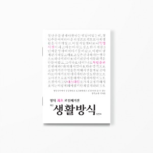 계간 생활방식