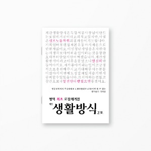 계간생활방식 2호