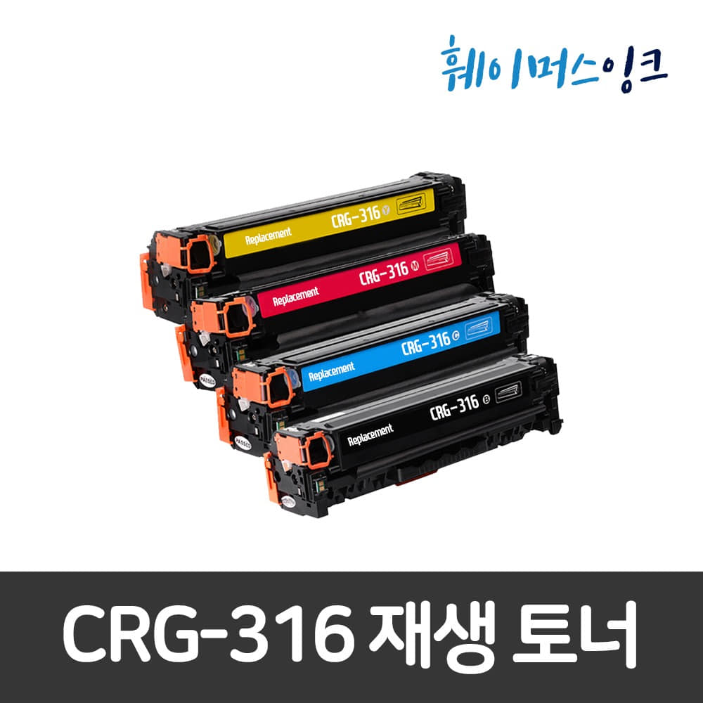 [캐논] CRG-316 재생토너 LBP5050/ 5050N/ 5050COMBO 호환토너훼이머스잉크