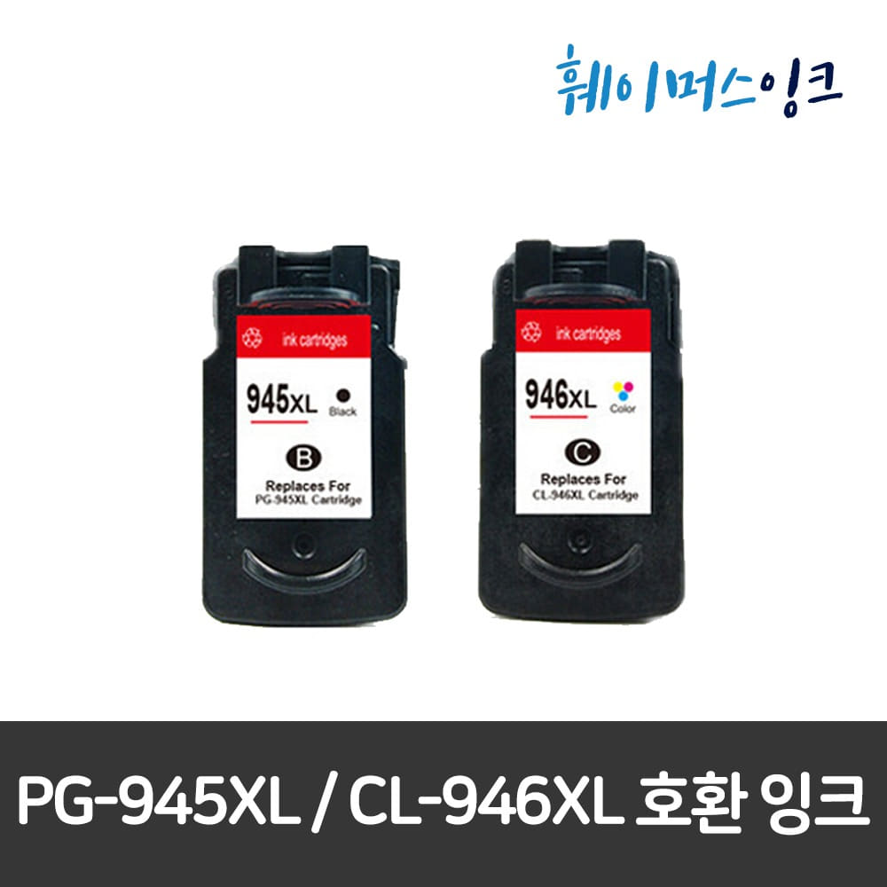 [캐논] PG-945XL / CL-946XL 대용량 호환잉크 Pixma iP2890 iP2899 MG2490 MG2590 MG2990 MX499 TR4590 TR4595 TS3190 TS3195 TS3390 TS3392훼이머스잉크