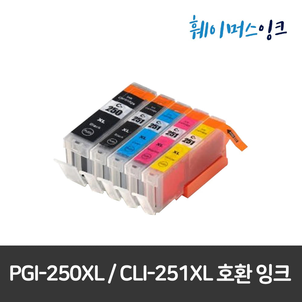 [캐논] PGI-250XL PGBK / CLI-251XL (C/M/Y/BK) 재생잉크 호환잉크 MX922훼이머스잉크