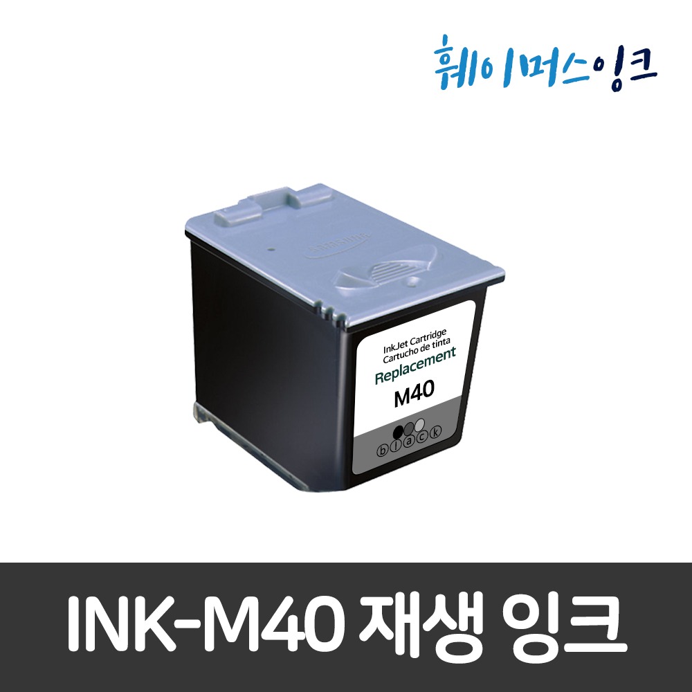 [삼성] INK-M40 비정품 호환잉크 /재생잉크 CF-365TP/CF361/CF341/CF340/CF335/CF333/CF332/CF331/CF330H/CF330/CF361TP훼이머스잉크