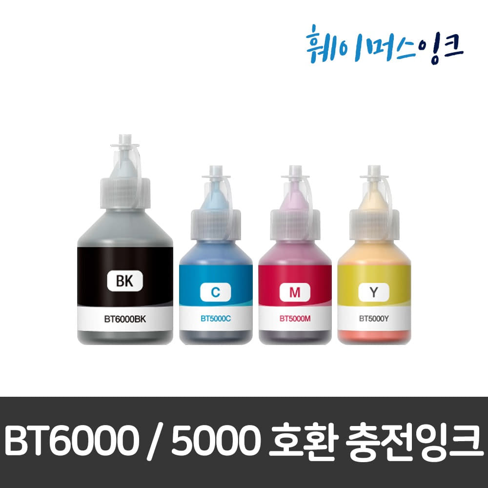 [브라더] BT6000/5000 호환 무한잉크 DCP-T300/T500W/T700W MFC-T800훼이머스잉크