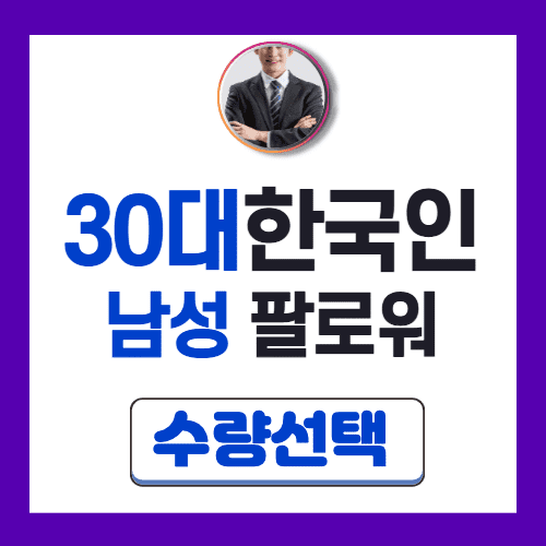 인스타팔로워늘리기