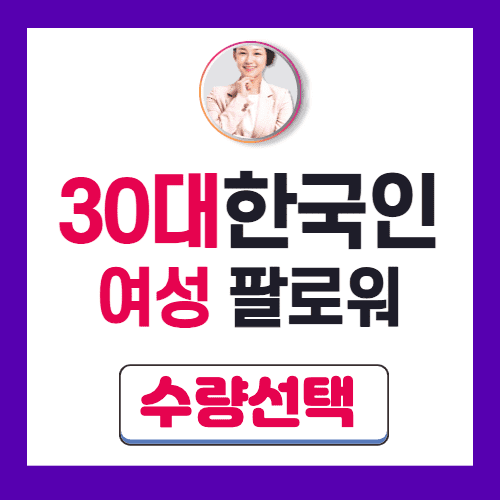 인스타팔로워늘리기