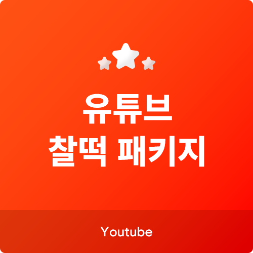 유튜브 조회수 + 좋아요 - 인스타터