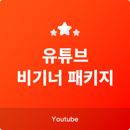 유튜브 구독자 + 조회수 + 좋아요 - 인스타터