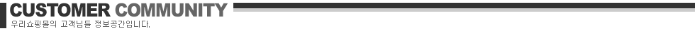 고객 커뮤니티