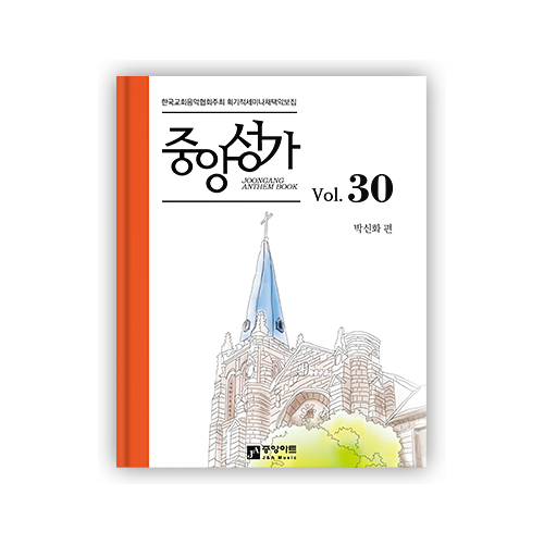 중앙성가 30집