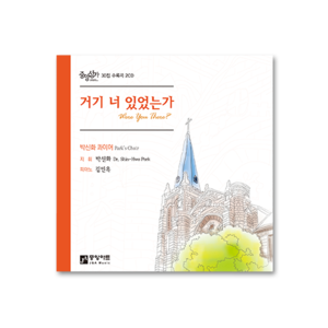 중앙성가 30집 [박신화 콰이어](CD)