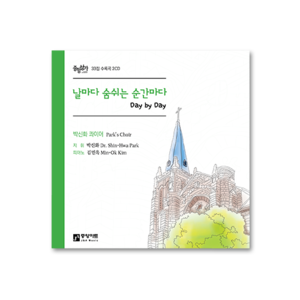 중앙성가 33집 [박신화 콰이어](CD)