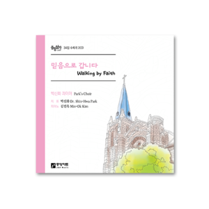 중앙성가 34집 [박신화 콰이어](CD)