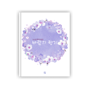 바람의 향기