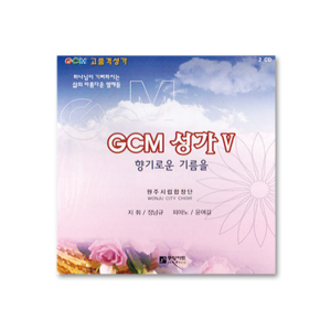 GCM 성가 5 (2CD)