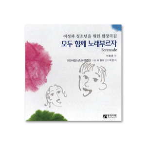 모두 함께 노래부르자 CD