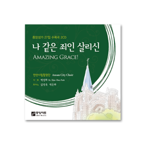 중앙성가 27집 CD[안산시립합창단] - 한정판