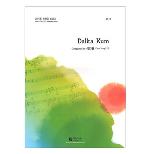 Dalidakum( 달리다쿰 영문, SATB) 