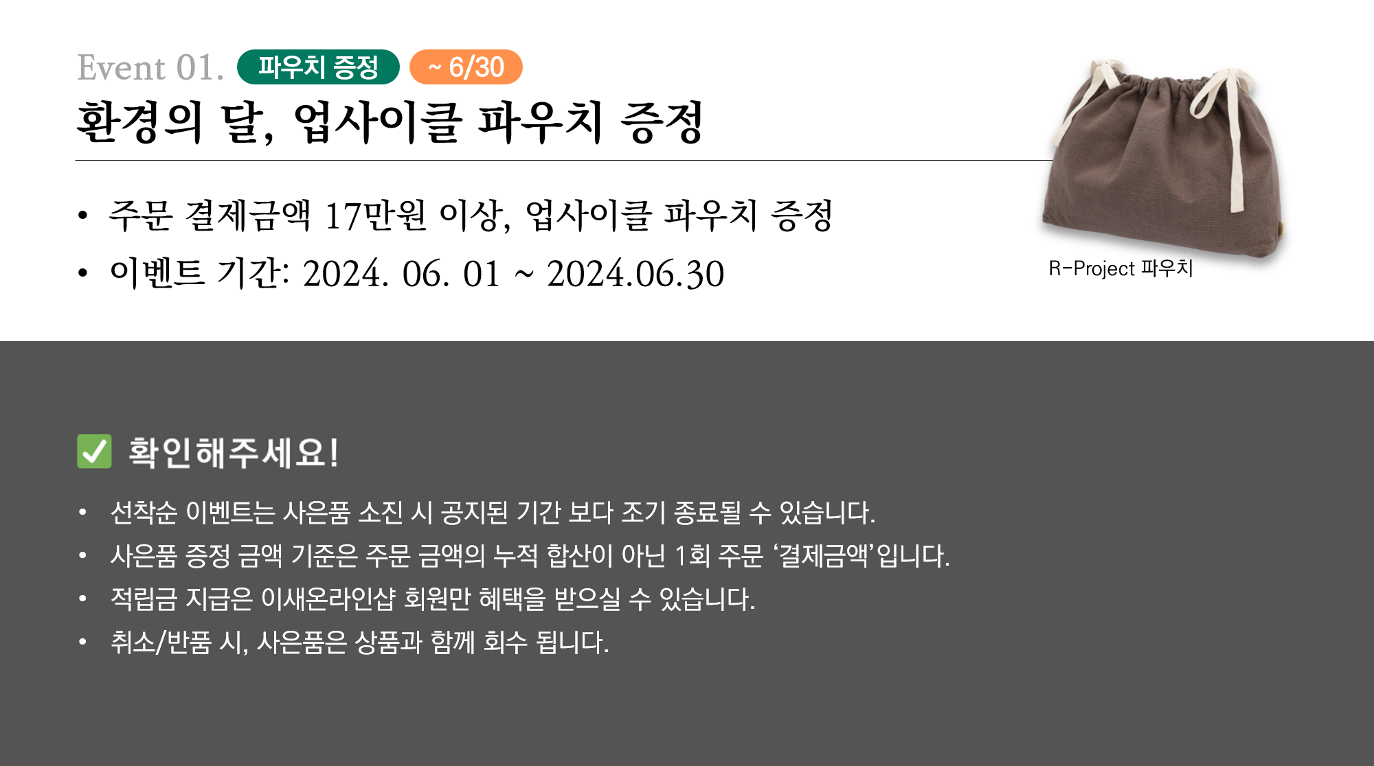 이새 온라인샵 2024년 6월 이벤트/혜택