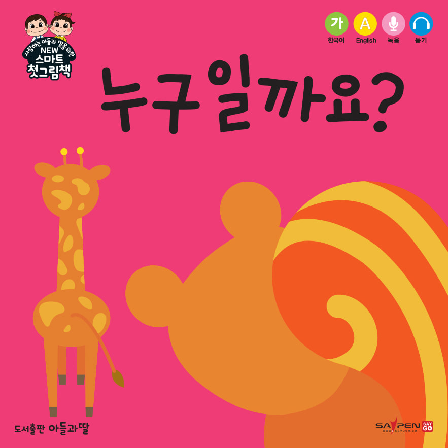 책읽어주는로봇루카