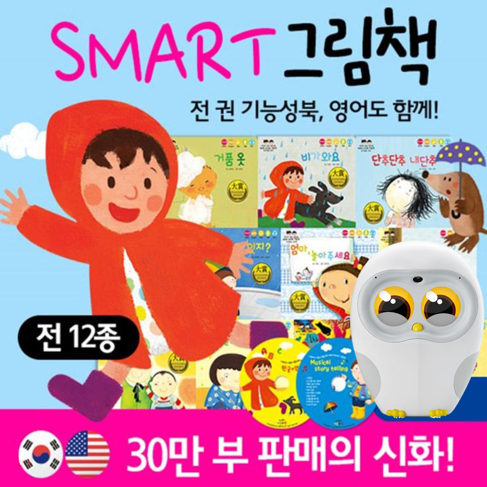 NEW SMART 그림책 전집 10권 (총12종)