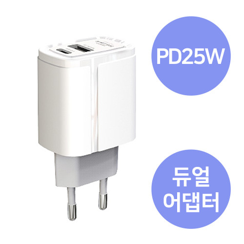 PPS 초고속 가정용 충전기 PD 25W + QC 3.0