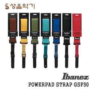 아이바네즈/아바네즈/이바네즈 파워패드 기타 스트랩/멜방/멜빵 [Ibanez POWERPAD Straps GSF50]