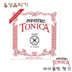 피라스트로 바이올린 현 스트링 토니카 3번 D현 레현  [PIRASTRO TONICA Violin String D]