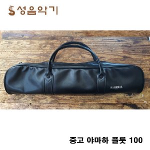 [중고] 중고 입문용 야마하 플룻 F100 [중고 야마하 플룻 F-100]