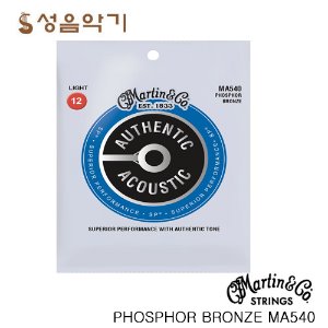 마틴 포스퍼브론즈 MSP4100에서 MA540으로 변경 어쿠스틱&amp;통기타줄 라이트(012-054) [Martin PHOSPHOR BRONZE MA540 Light ]