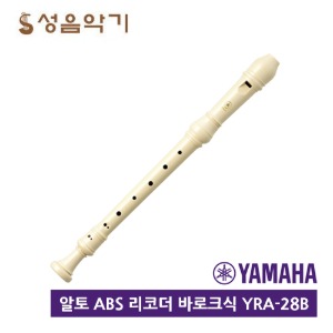 야마하 ABS 알토 리코더/ 야마하 영국식 리코더/ 야마하 바로크식 리코더 /야마하 ABS 리코더 YRA28B