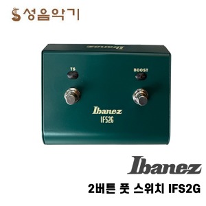 아이바네즈/아바네즈 전용 2버튼 풋 스위치/페달 스위치 IFS2G [Ibanez IFS2G]