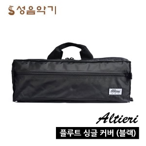 알티에리 가방 싱글커버/싱글가방/싱글플룻가방/(플루트,플룻)- 블랙 [Altieri 알테리가방 알태리가방]