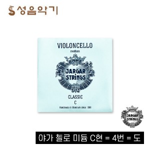 야가 첼로현 미디움 낱선 C현=4번=도 [Jargar Cello String C]