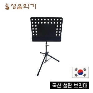 국산 철판 보면대/악보대 [삼각 다리 접이식]