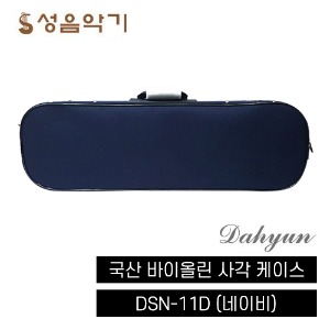 국산 다현 바이올린 사각 케이스 DSN-11D /DSN11D