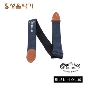 마틴 에코 데님 기타 스트랩/멜방/멜빵 [Martin Strap Eco Denim #18A0077]