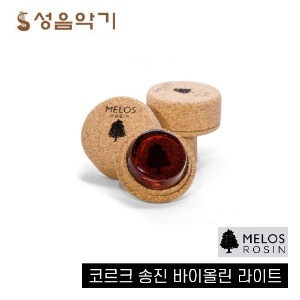 멜로스코르크 바이올린 라이트 송진 사이즈 [Melos Light Violin Rosin]