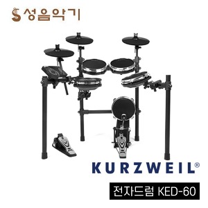 커즈와일 전자드럼 입문용전자드럼/가정용전자드럼 고급리얼사운드 KED-60 올메쉬/올매쉬 패드 전자드럼 [KURZWELL KED60 Drum]