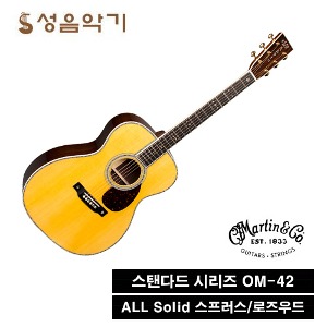 마틴 어쿠스틱 통기타 스탠다드 OM-42 (2018)리이메진 [Martin Standard OM42 Reimagined]/마틴기타/마틴통기타