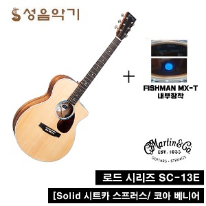 [2월 설날 할인 이벤트 상품] 마틴 어쿠스틱 통기타 로드시리즈 SC-13E 픽업장착 [Martin ROAD Seris SC13E] /마틴기타/마틴통기타