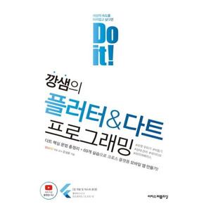 [이지스퍼블리싱] 깡샘의 플러터 &amp; 다트 프로그래밍