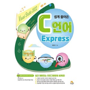 [생능] 쉽게 풀어쓴 C언어 Express[개정4판]