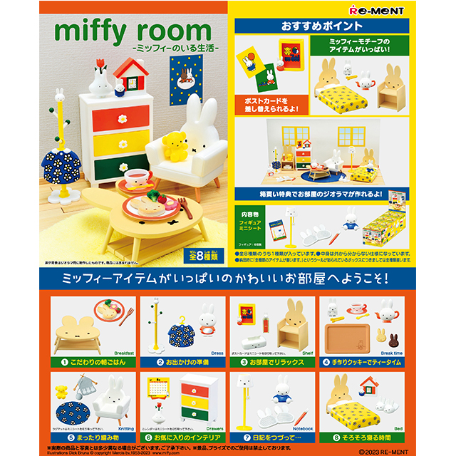 [23년 07월 발매] 리멘트 미피 굿즈 miffy room 미피가 있는 생활 8개입 BOX