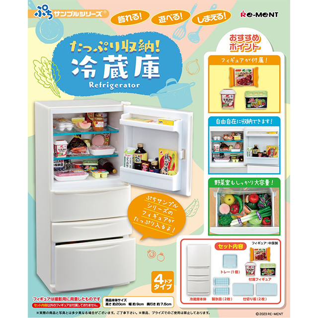 [23년 10월 발매] 리멘트 푸치 샘플 시리즈 듬뿍 수납 냉장고