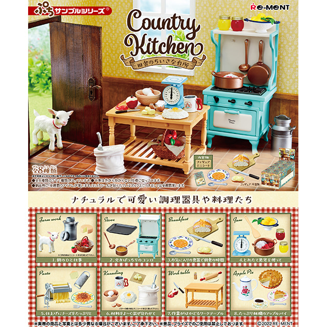 [22년 10월 발매] 리멘트 푸치 샘플 시리즈 Country Kitchen 시골의 작은 부엌 8개입 BOX